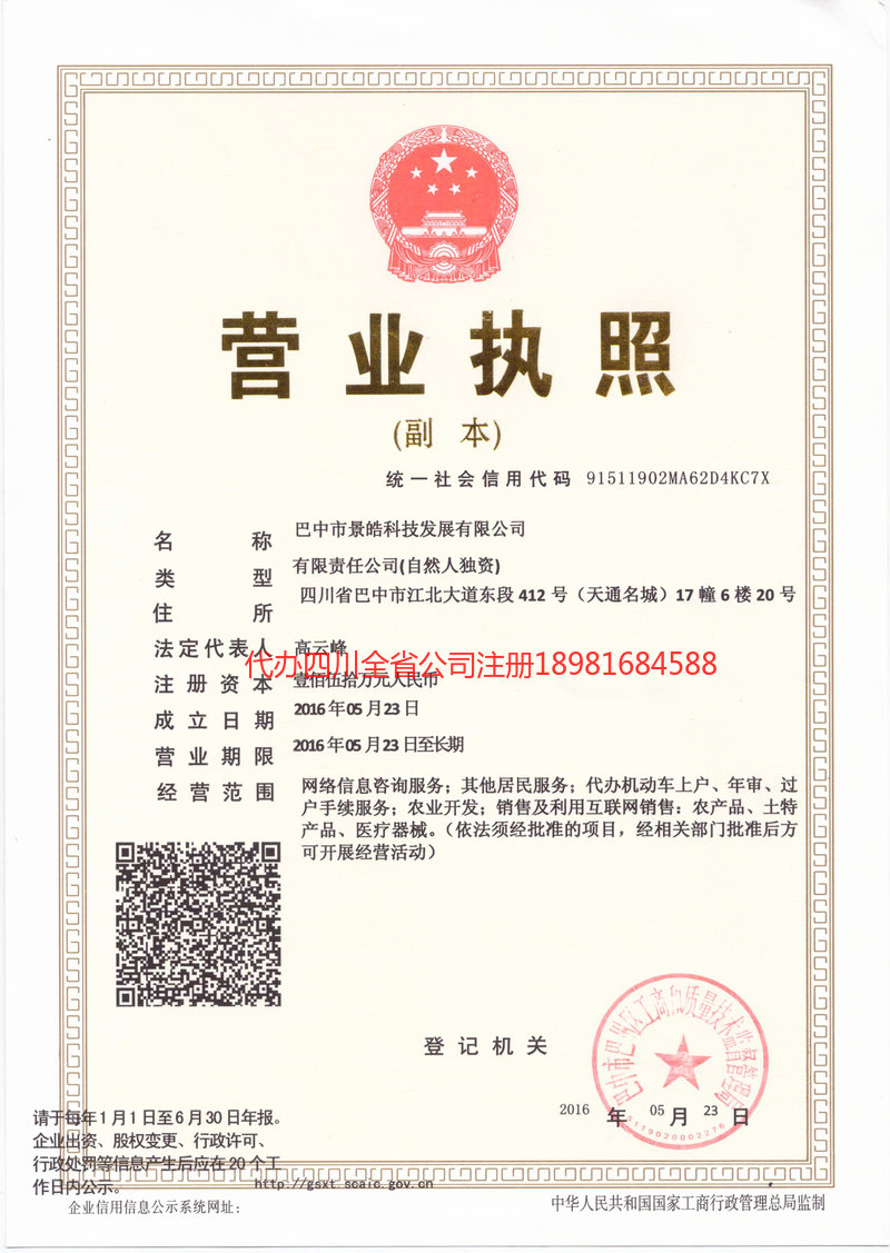 涪陵涪陵景皓科技发展有限公司