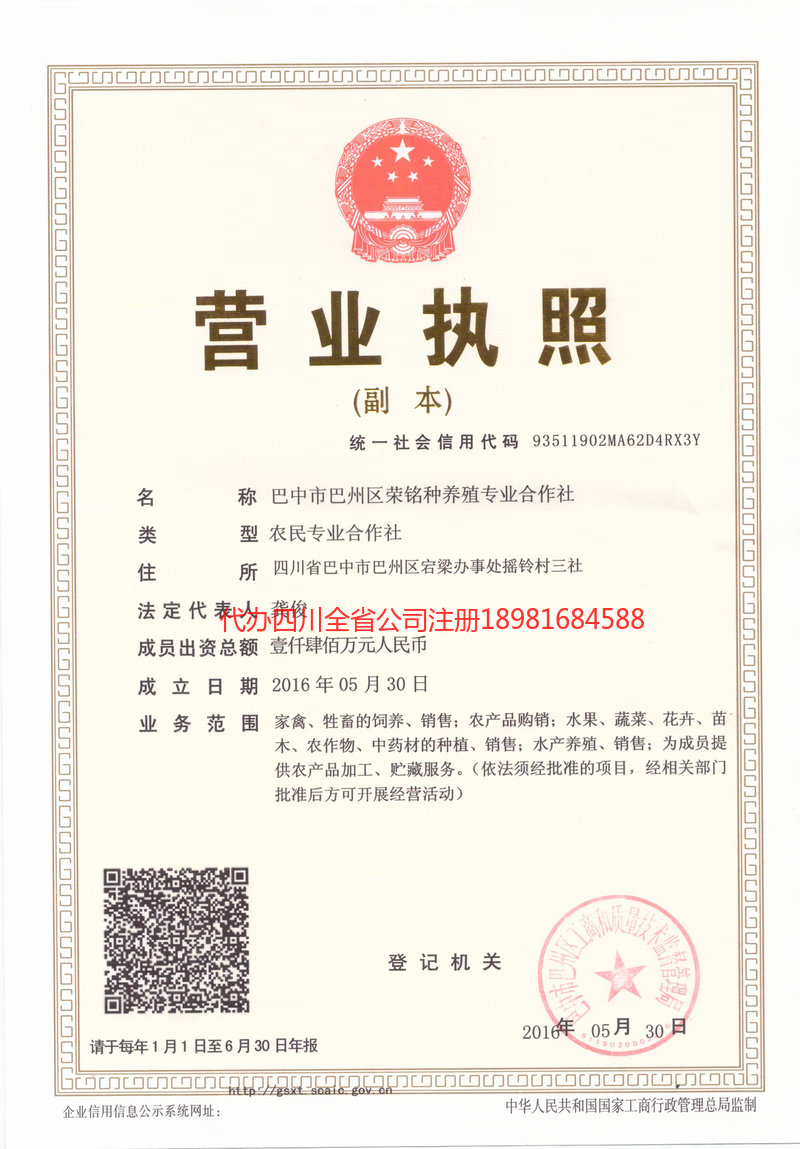 涪陵涪陵荣铭种养殖专业合作社