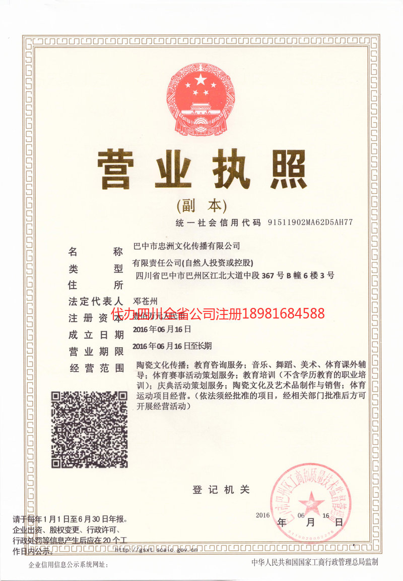 涪陵涪陵忠州文化传播有限公司