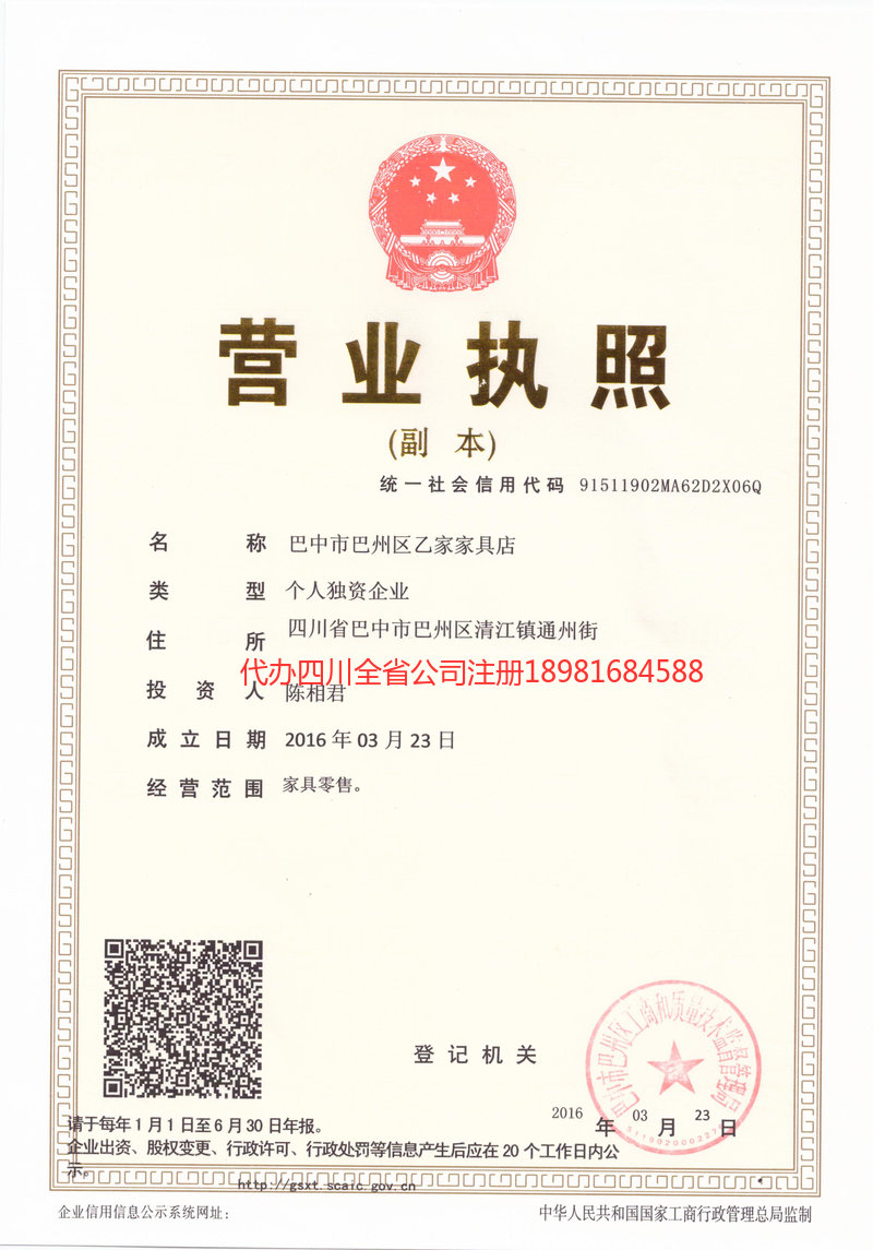 涪陵涪陵乙家家具店