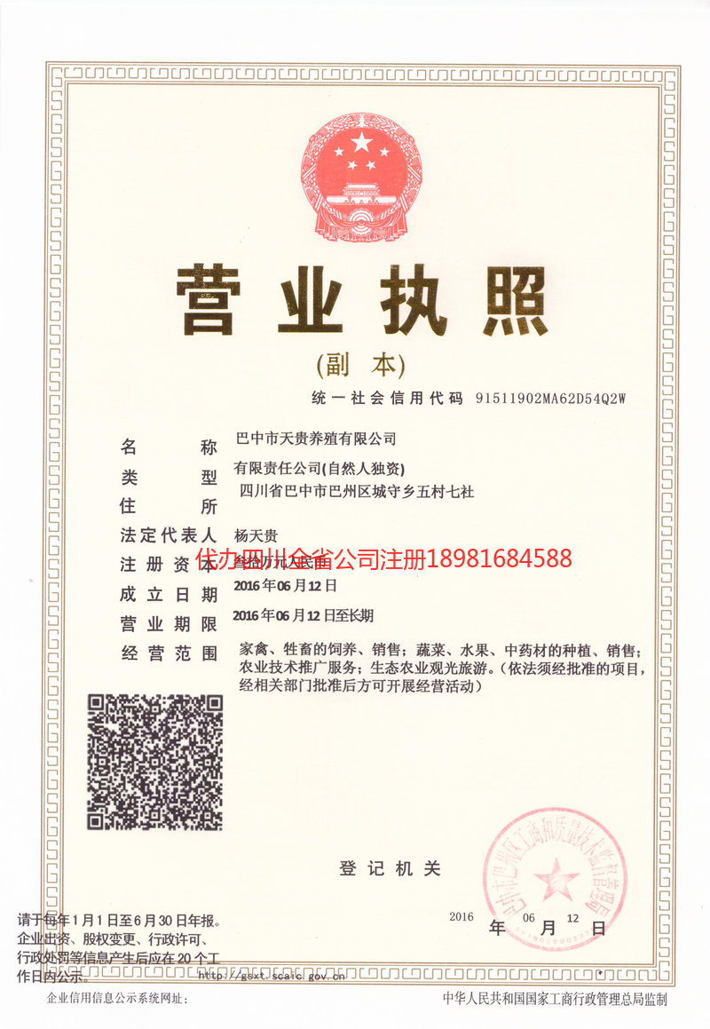 涪陵涪陵天贵养殖有限公司