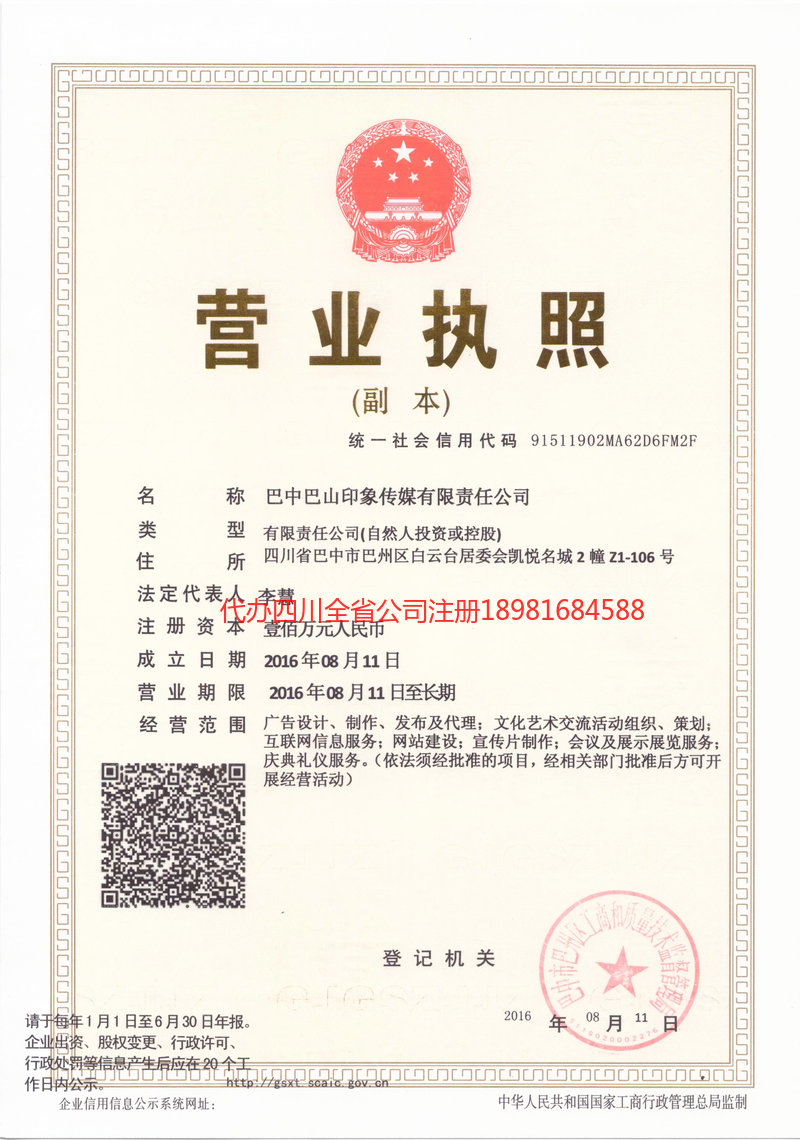 涪陵涪陵巴山印象传媒有限责任公司