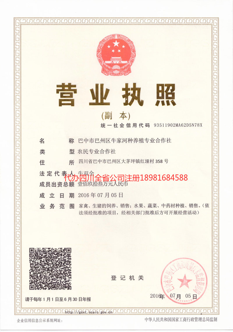 涪陵涪陵牛家河种养殖专业合作社