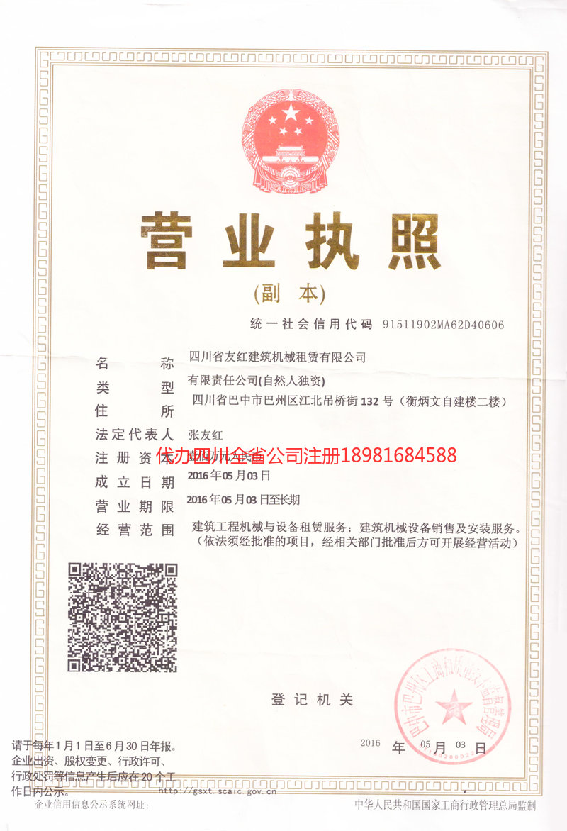 涪陵涪陵友红建筑机械租赁有限公司