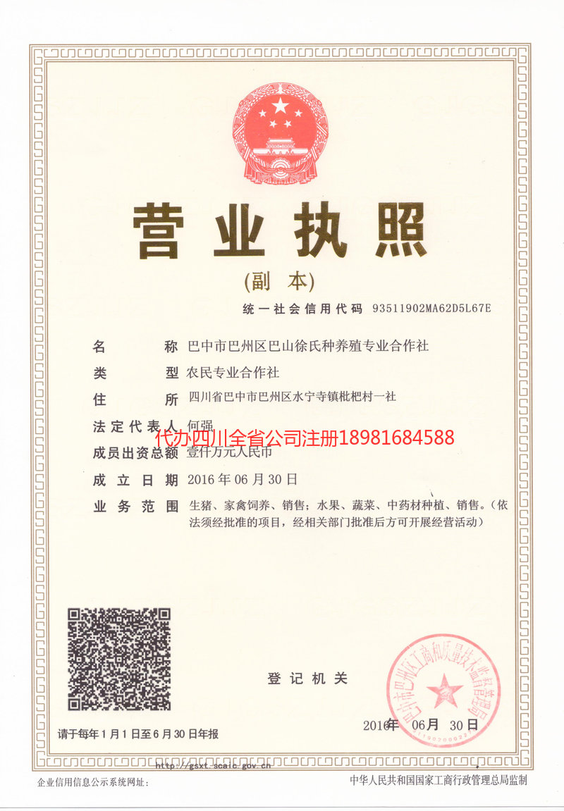 涪陵涪陵巴山徐氏种养殖专业合作社