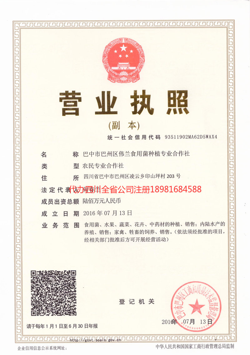 涪陵涪陵伟兰食用菌种植专业合作社