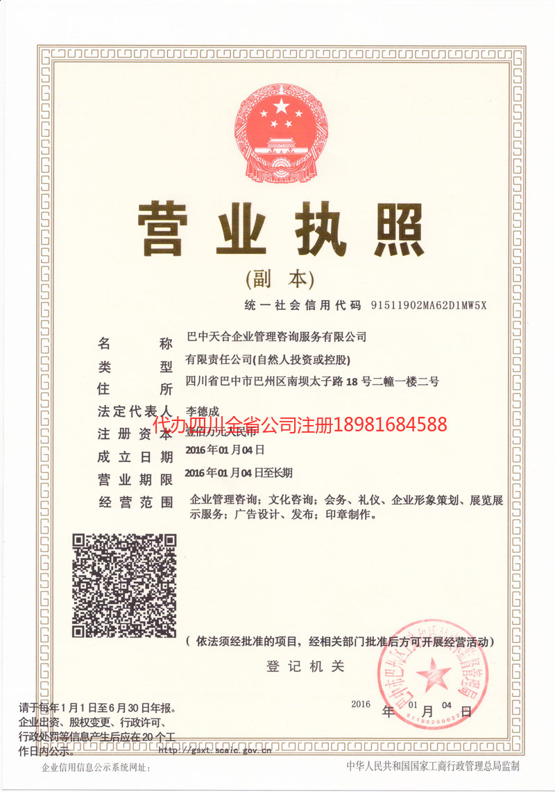 涪陵涪陵天合企业管理咨询服务有限公司