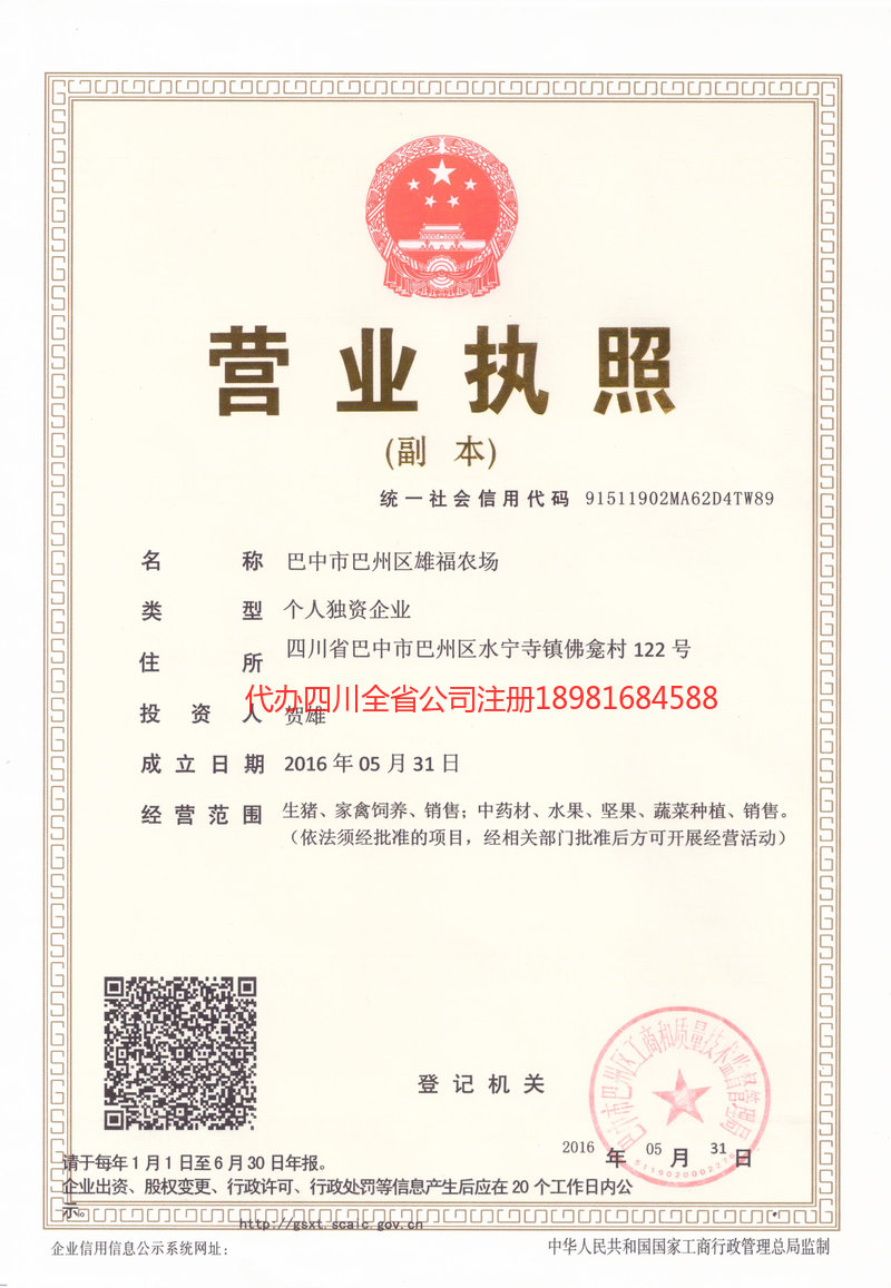 涪陵涪陵雄福农场