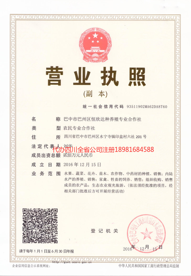 涪陵涪陵恒欣达种养殖专业合作社