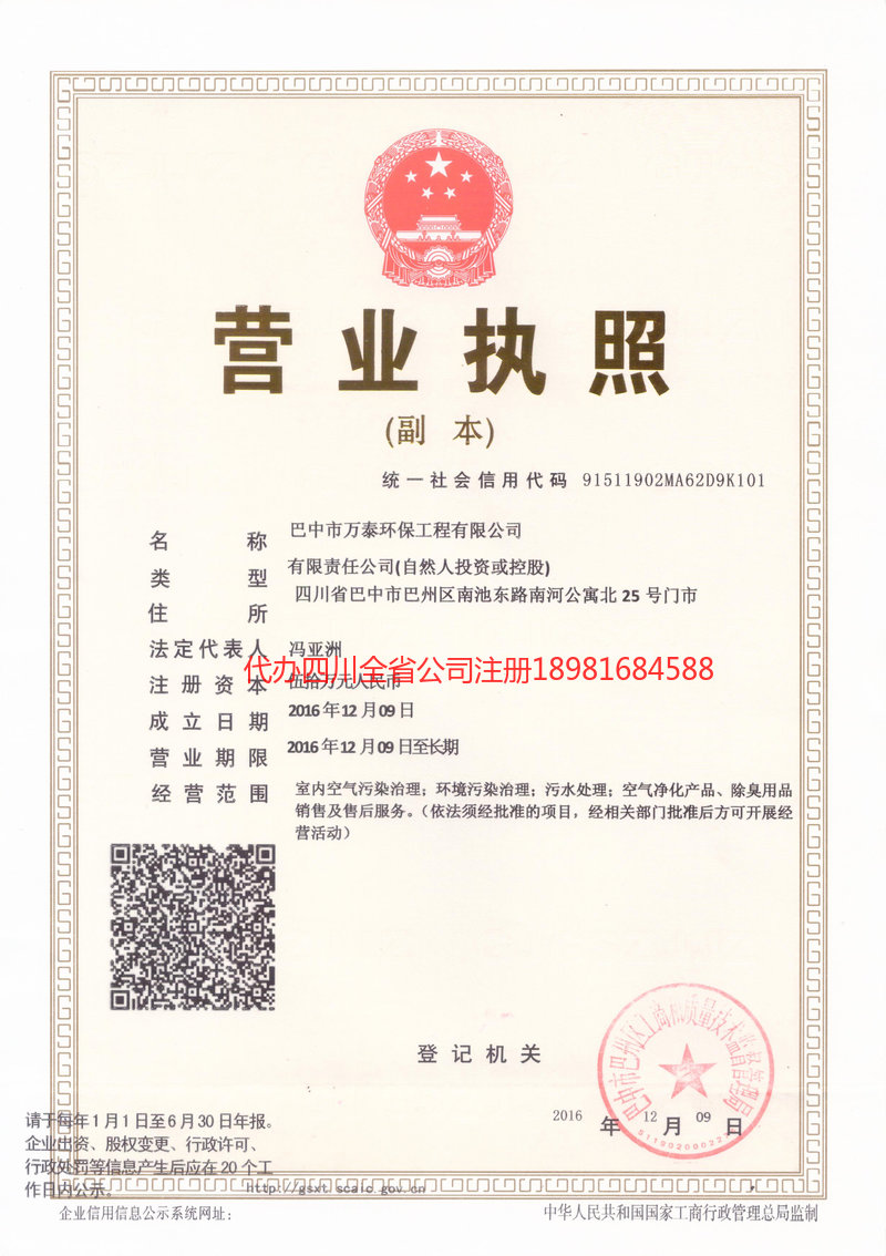 涪陵涪陵万泰环保工程有限公司