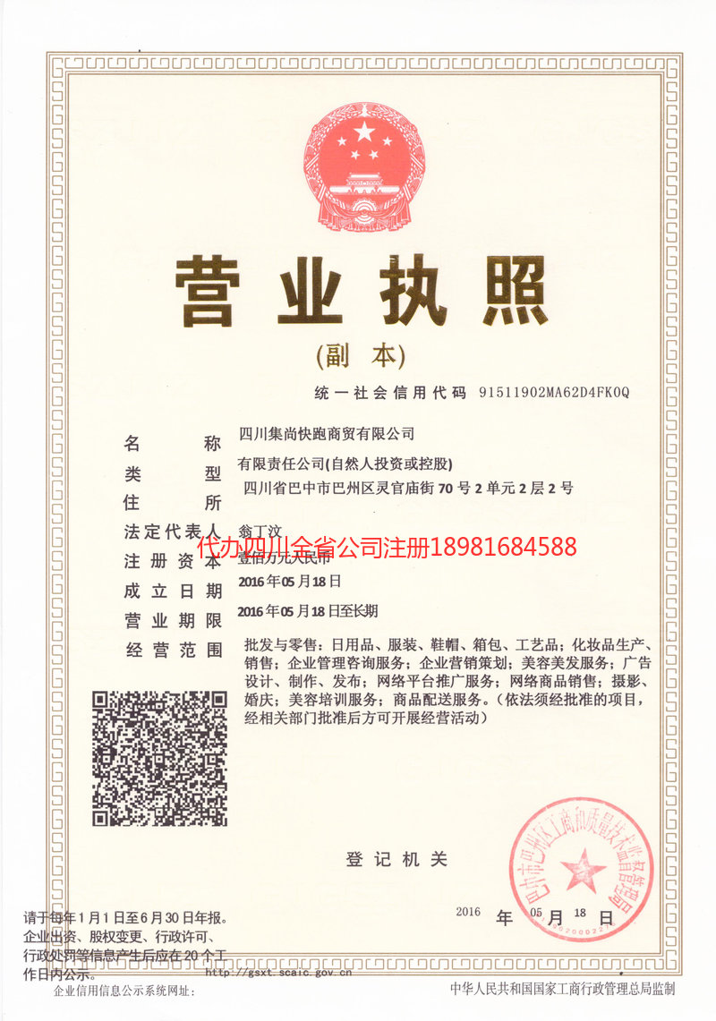 涪陵涪陵集尚快跑商贸有限公司