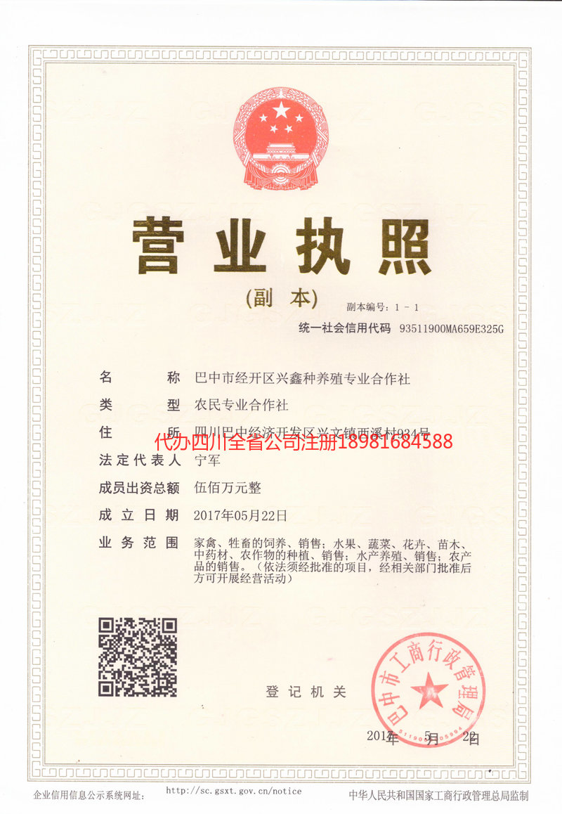 涪陵涪陵兴鑫种养殖专业合作社