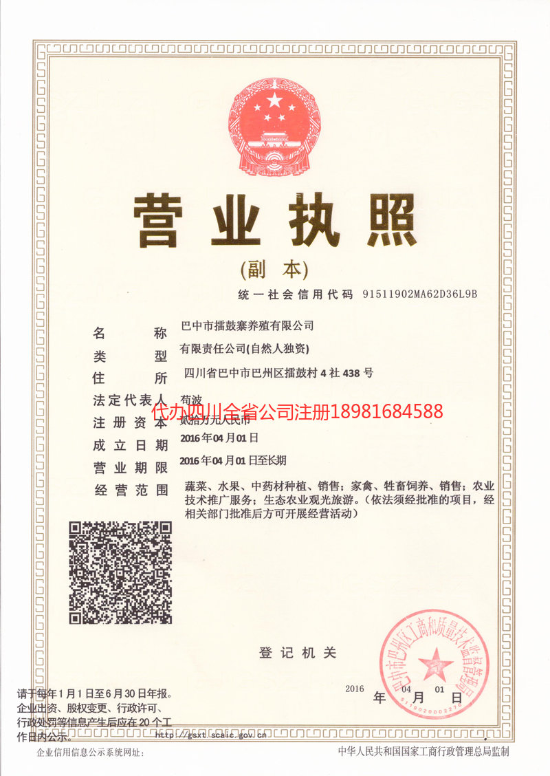 涪陵涪陵擂鼓寨养殖有限公司