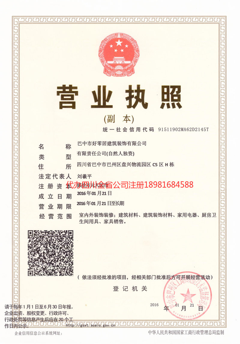 涪陵涪陵好零居建筑装饰有限公司