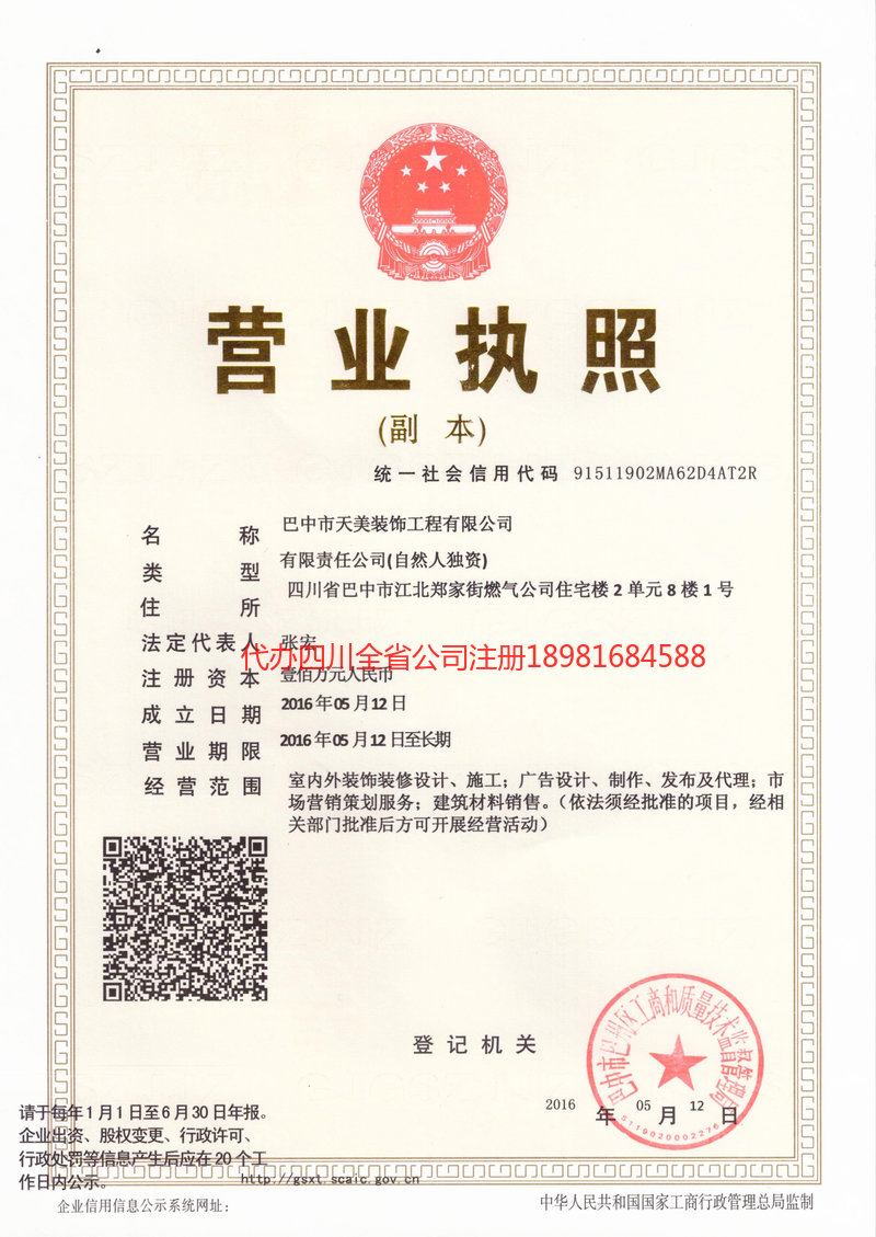 涪陵涪陵天美装饰工程有限公司