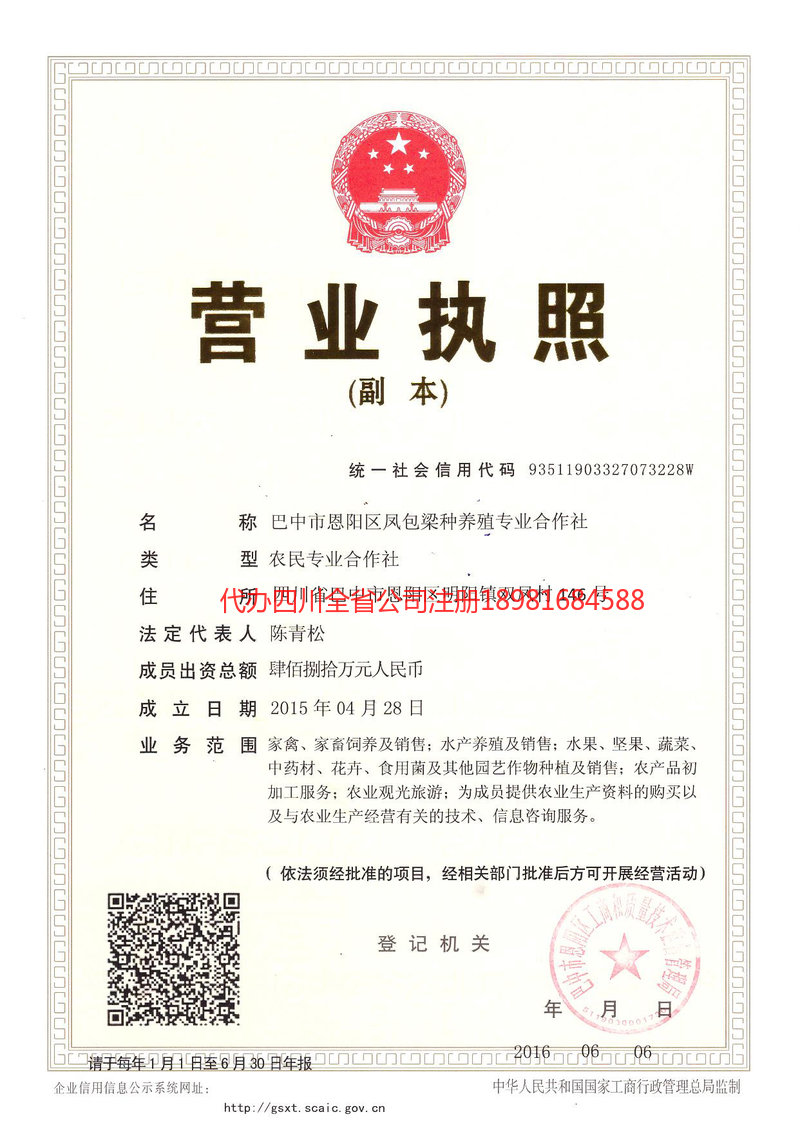 涪陵涪陵凤包梁种养殖专业合作社