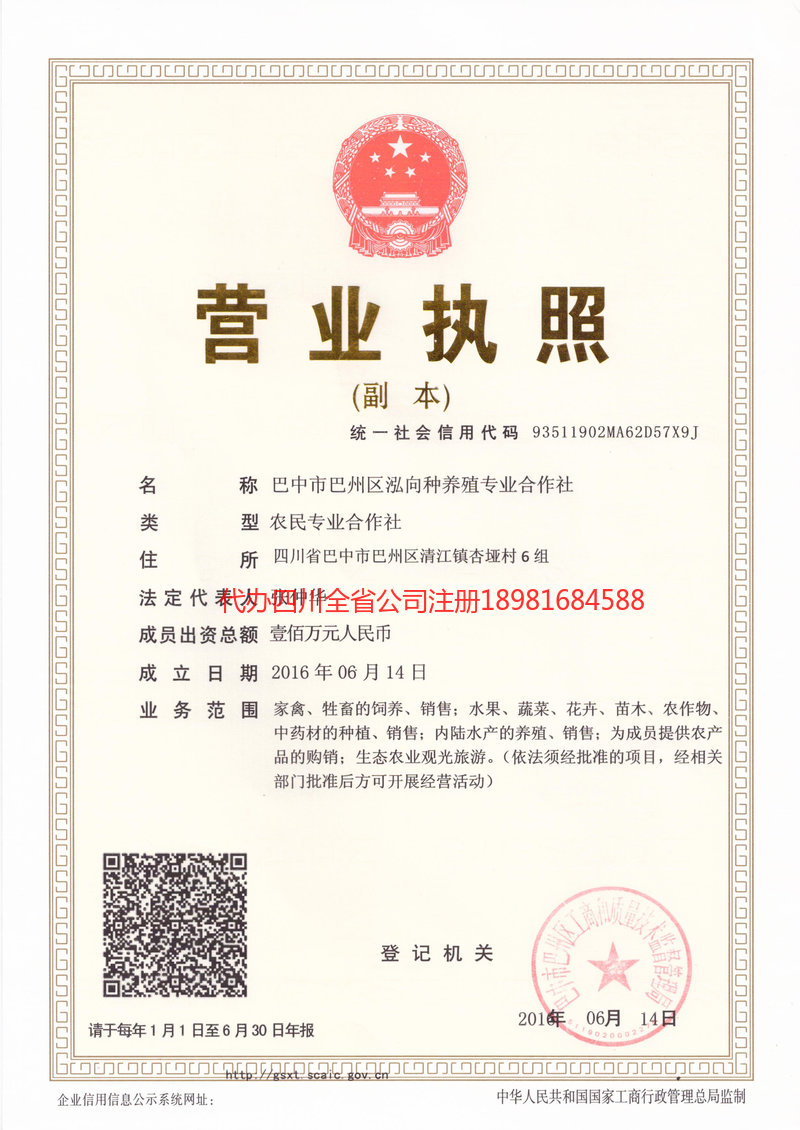 涪陵涪陵泓向种养殖专业合作社