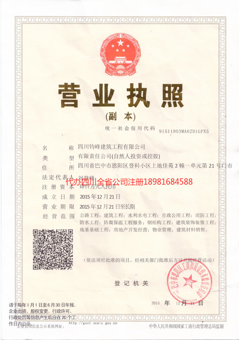 涪陵涪陵钧峰建筑工程有限公司