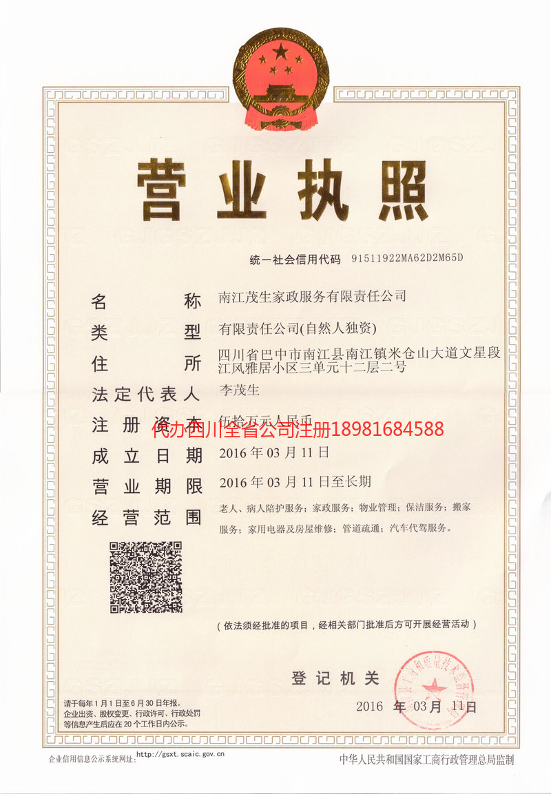 涪陵涪陵茂盛家政服务有限公司