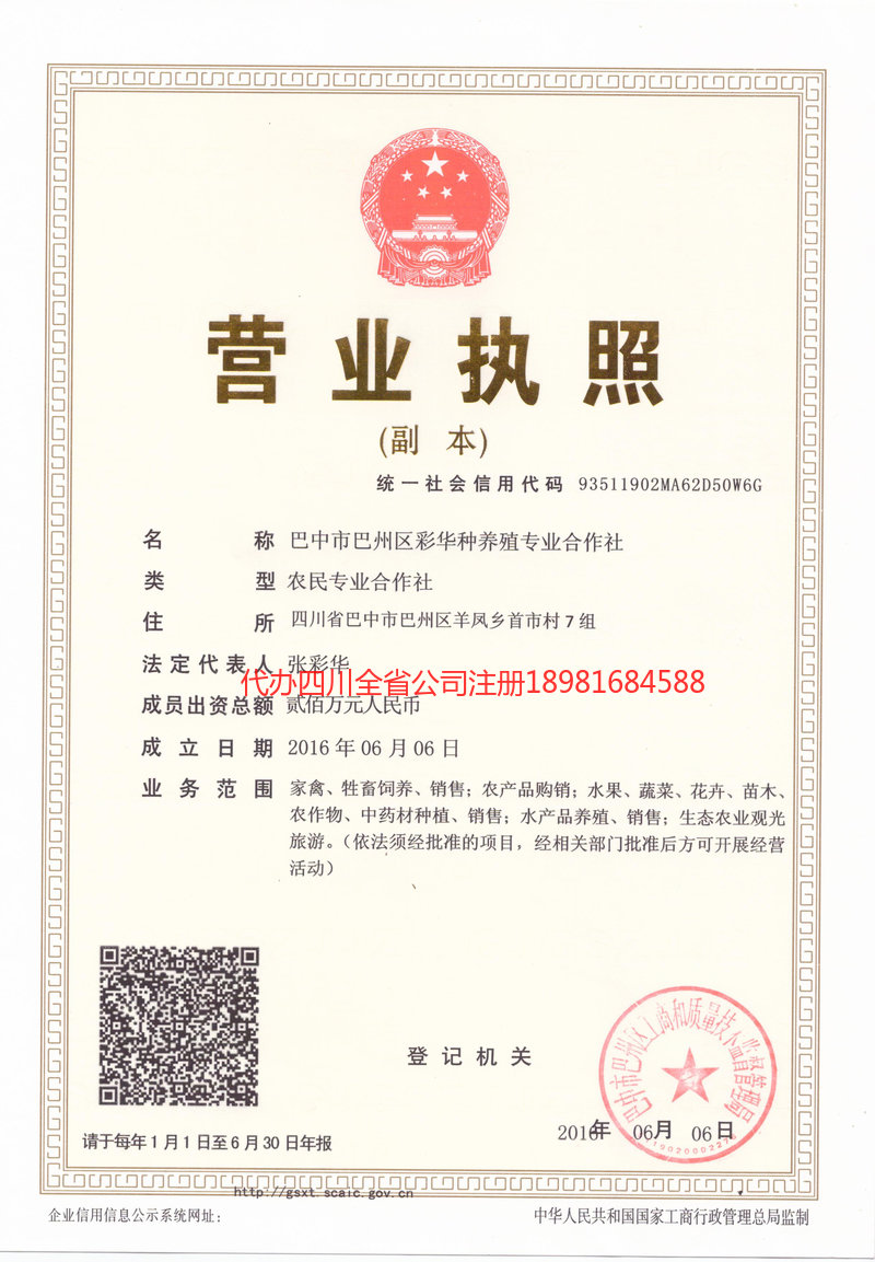 涪陵涪陵彩华种养殖专业合作社