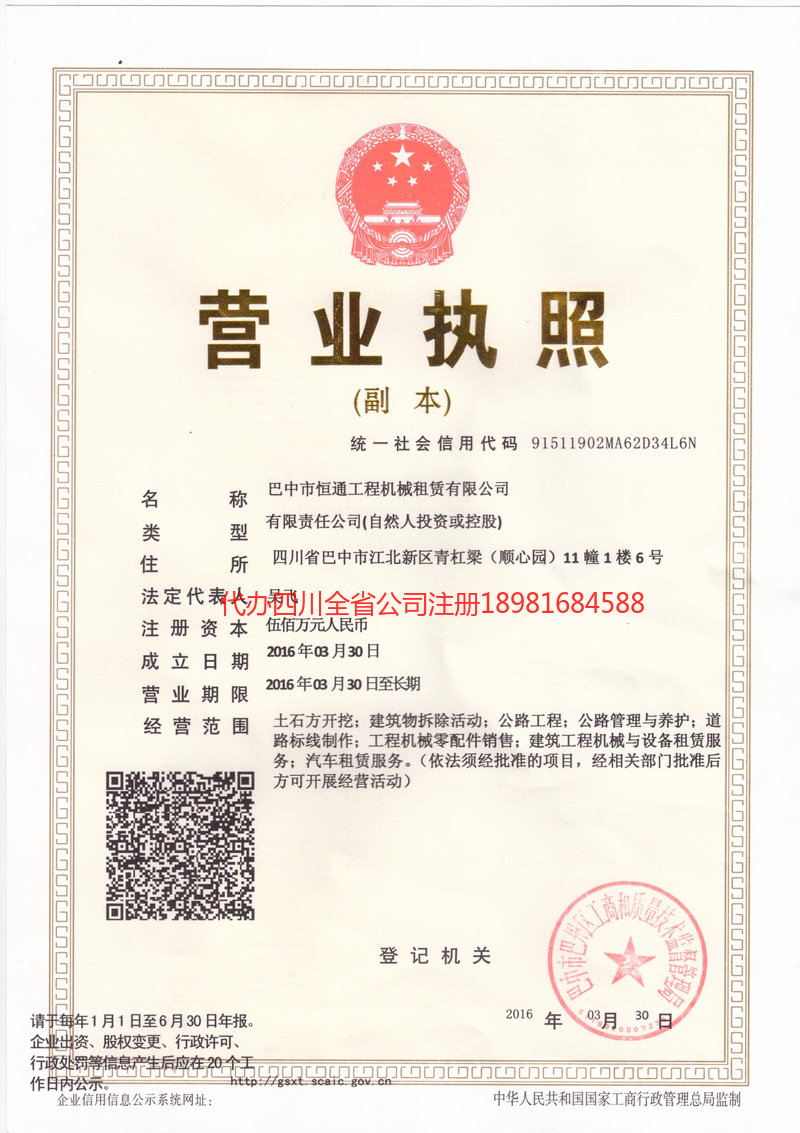 涪陵涪陵恒通工程机械租赁有限公司