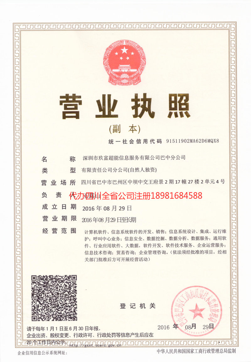 涪陵涪陵玖富超能信息服务有限公司